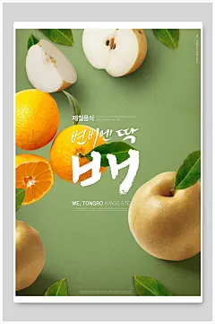 水果绿色清新高端大气创意美食海报