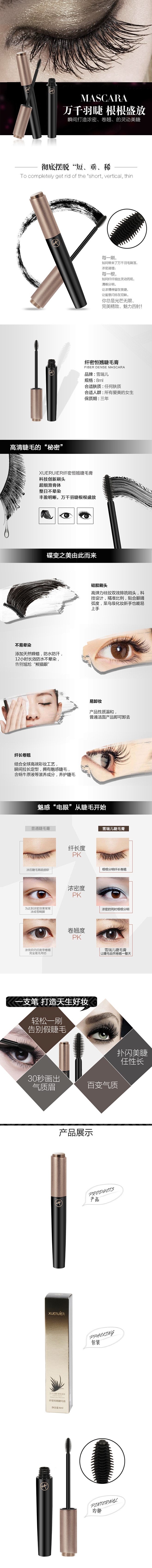 睫毛膏详情