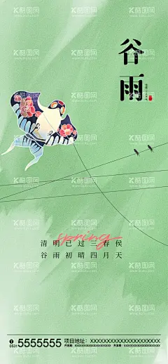 谷雨节气海报  - 源文件下载【酷图网】海报,二十四节气,谷雨,下雨,插画,风筝,简约,质感,