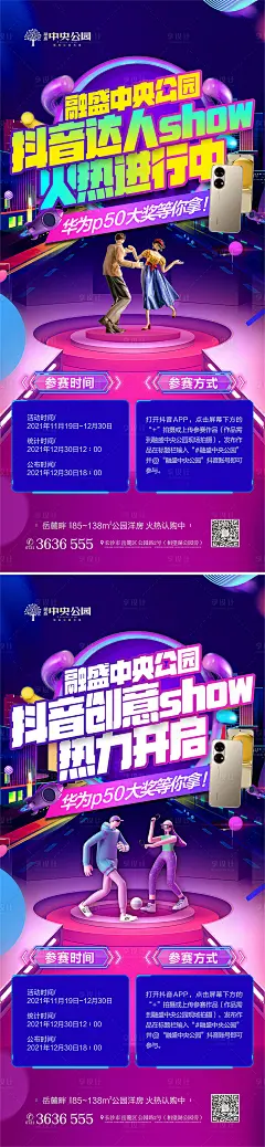 抖音大赛活动海报-源文件
