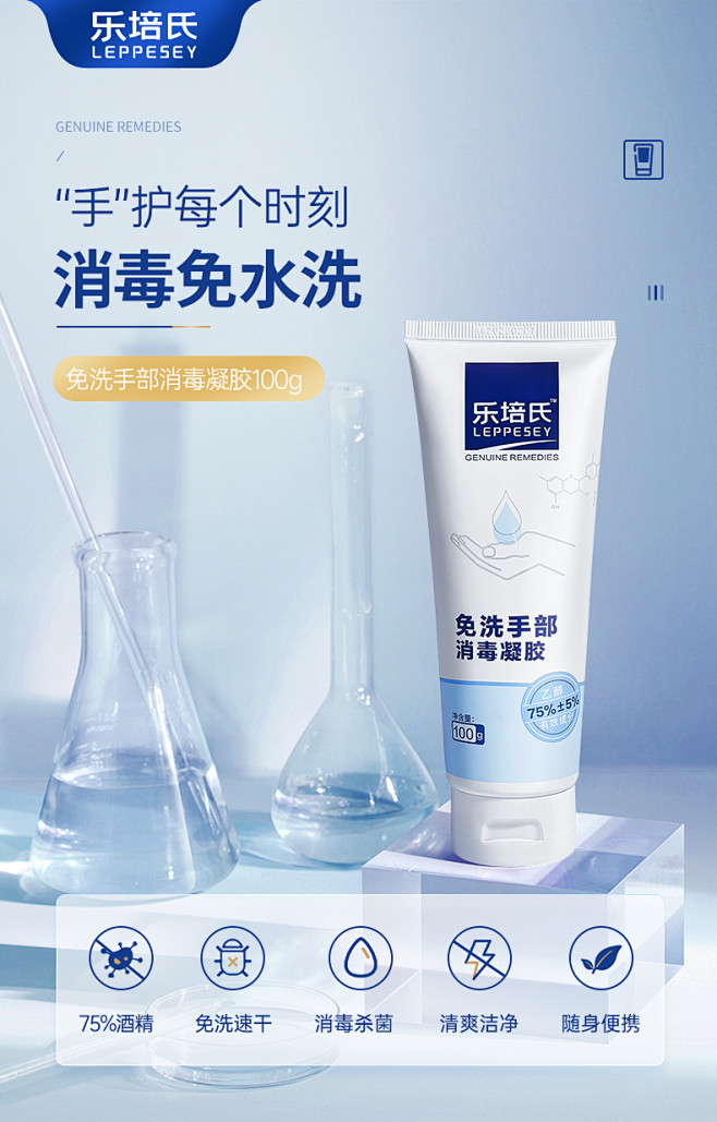 乐培氏酒精免洗手消毒凝胶免洗洗手液杀菌家...