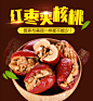 【第2份半价】红枣夹核桃仁狗头枣夹核桃仁小袋独立包装380g-tmall.com天猫