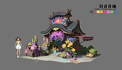 日式花铺
