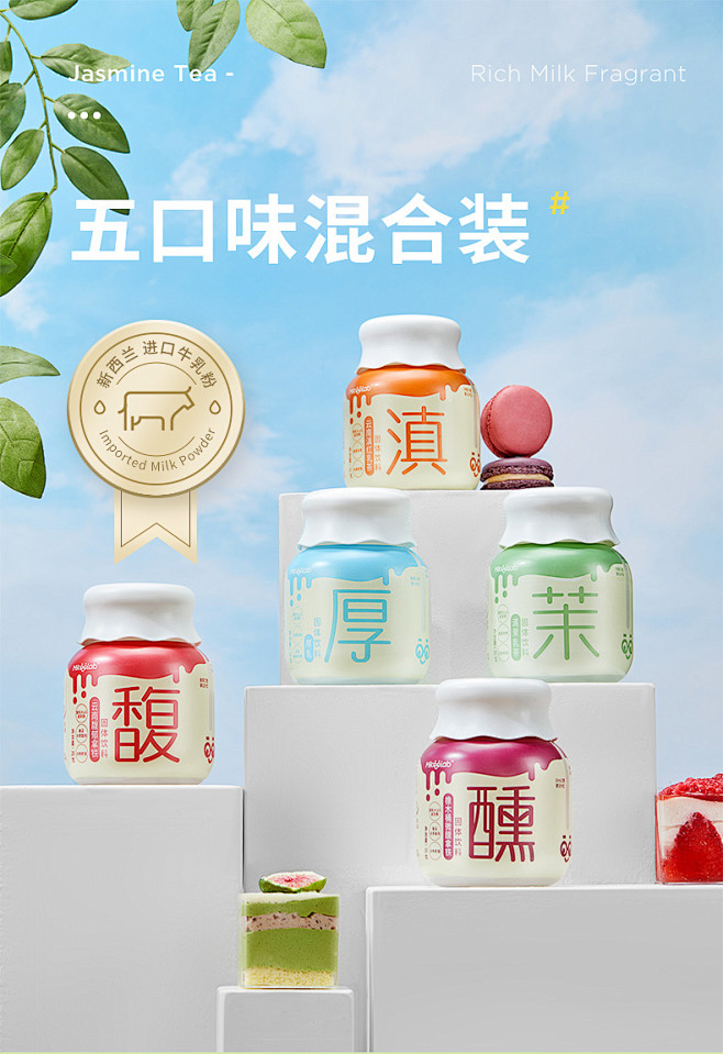 MikooLab小奶罐多口味混合装5罐茉...