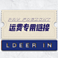 LDEER Studio 补邮费/补差价专用链接 拍前请联系客服-淘宝网