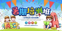 暑期培训班 【酷图网】暑期培训,暑期招生,暑期招生海报,暑期招生广告,暑期培训班,暑期宣传单,暑假班,暑期班,暑期班报名,暑假班报名,暑假班招生,暑期班招生,暑期辅导班,暑期补习班,暑假补习,暑期辅导,辅导班,暑假培训招生,暑期班培训,暑假班报名中,暑假招生简章,暑假招生海报