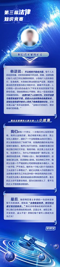法律知识竞赛人物事迹演讲长图海报-志设网-zs9.com