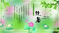 处暑  - 源文件下载【酷图网】处暑,处暑飞机稿,处暑微信稿,处暑海报,处暑图,处暑图片,处暑微信,处暑转发,处暑转发图,处暑节气,处暑节气海报,处暑单页,处暑宣传,处暑天,处暑来了,处暑单片,处暑朋友圈,处暑微信图,处暑设计,处暑设计稿,处暑美图