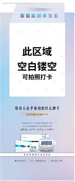 源文件下载【医美活动拍照形象异型牌海报】编号：72260027486892522