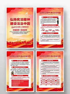 党建风格弘扬宪法精神建设法治中国海报