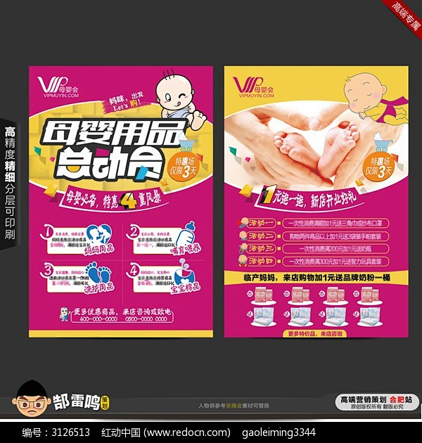 母婴店开业宣传单页