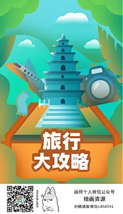 卡通 手绘 旅行 探险 探索 登山 爬山 设计 插画 商业旅行 电商海报 详情页扩展海报 旅游折扣 优惠 旅行攻略
