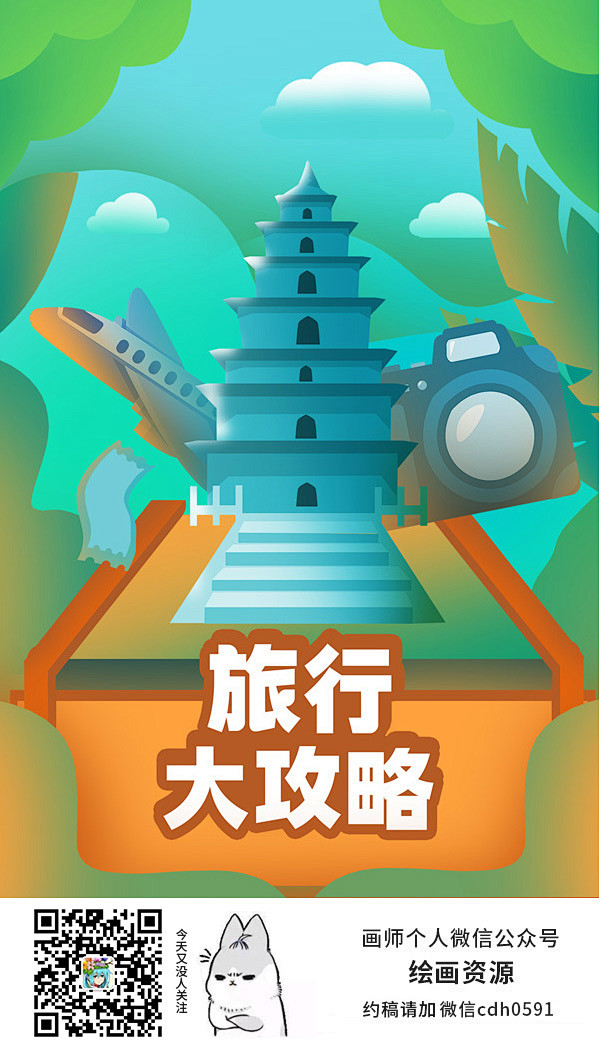 卡通 手绘 旅行 探险 探索 登山 爬山...