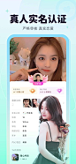 轻甜-聊天交友直播社交的软件 App 截图