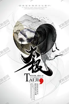 中国风太极宣传海报 【酷图网】太极,太极拳,太极培训班,太极晨练,太极创意,太极拳展板,太极人剪影,打太极,42式太极拳,太极拳比赛,太极拳表演,太极拳海报,太极文化,太极拳培训,养生会所,太极云手,太极养生,太极武术,中国功夫,强身健体,太极八卦,太极功夫,中国风,水墨,陈式太极拳,太极创意设计,杨氏太极拳,太极展板
