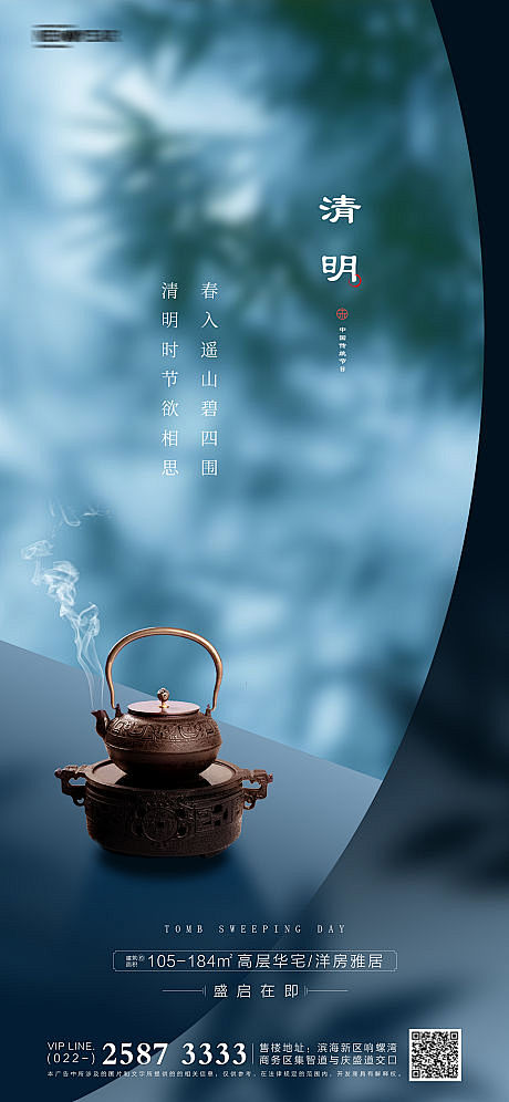 地产清明节海报