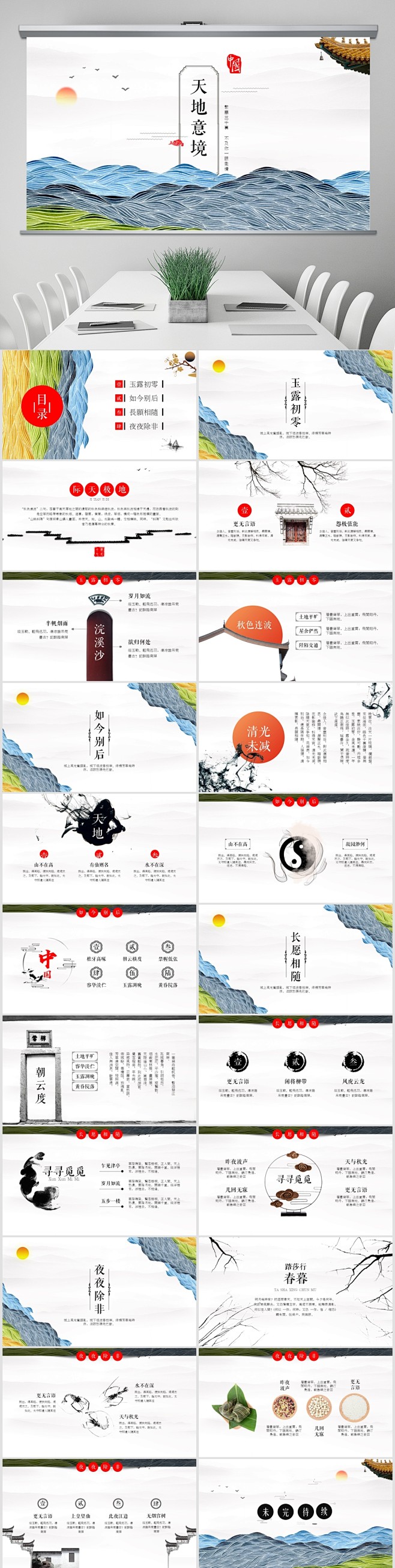 中国风PPT模板-038，点击下方来源链...
