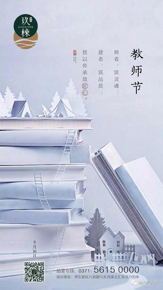 教师节