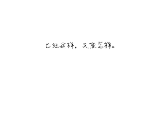7V永远的女神采集到文字控