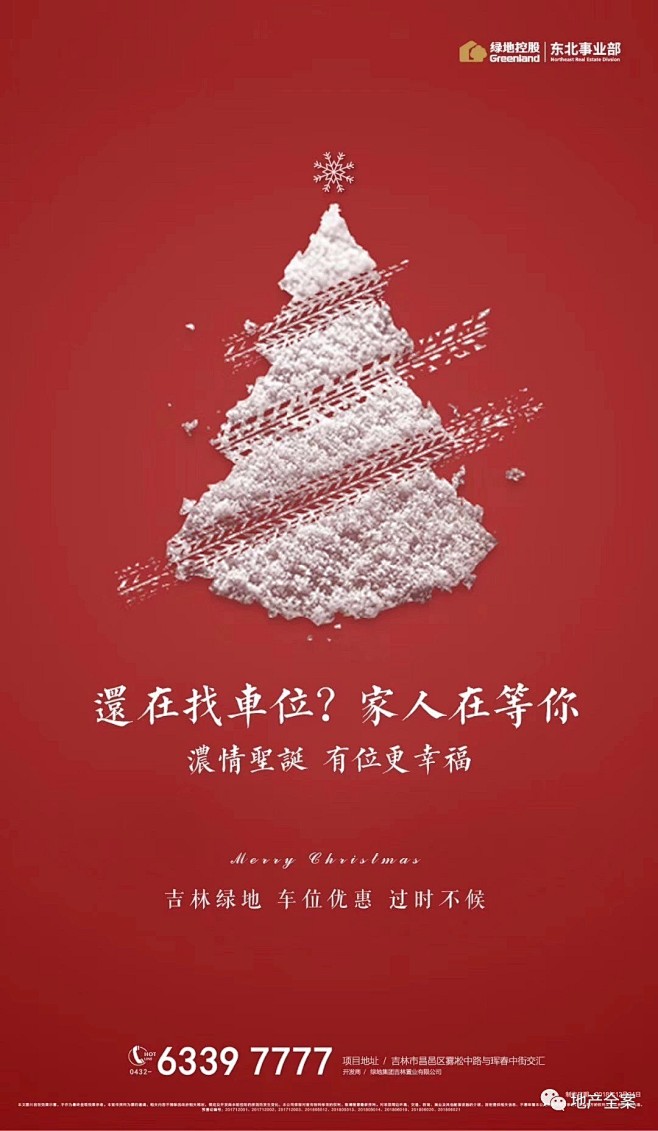 圣诞 车位