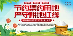 清新风全国土地日海报设计