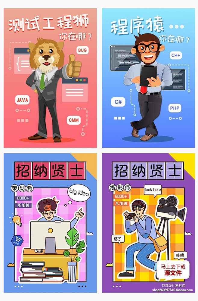 360创意春季招聘手绘插画海报模板广告企...