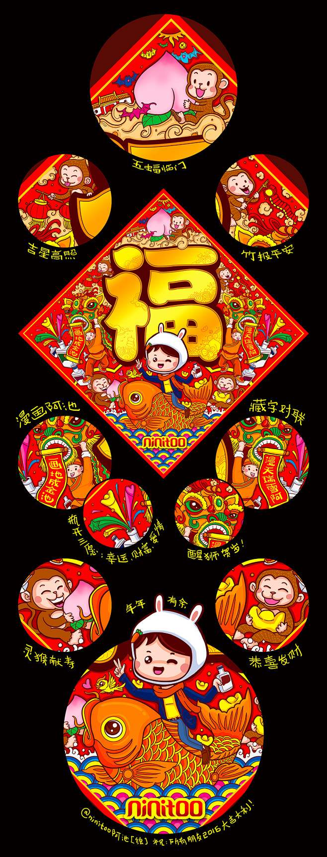 2016 ninitoo漫画福字 #设计...