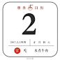 【雅香日历】2.2|早花开不是为了凋谢，而是为了结果，结果也不是为了终结，而是重生。人生，亦是如此… ​​​