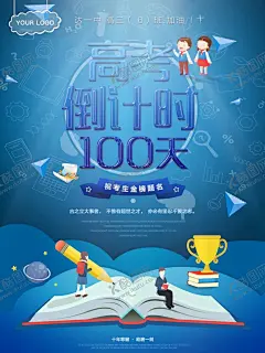 高考海报 【酷图网】高考海报,学生,高考,高考必胜,高考展板,高考背景,高考冲刺,高考标语,高考招生,高考辅导班,高考专栏,高考学校展板,高考加油,高考宣传栏,高考梦想,迎战高考,高考倒计时,金榜题名,备战高考,誓师大会,高考板报,高考励志,高考宣誓,决战高考,高考冲刺展板,决胜高考,高考加油展板