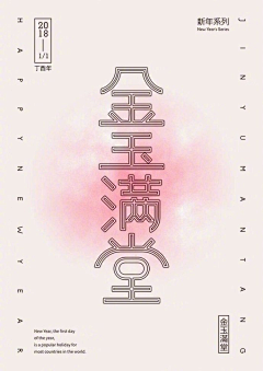 景景流流采集到海报-字体