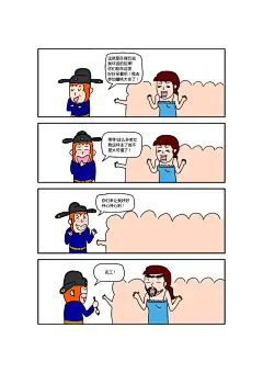 奶油siwei搞笑漫画《西天游记》—蟠桃园6