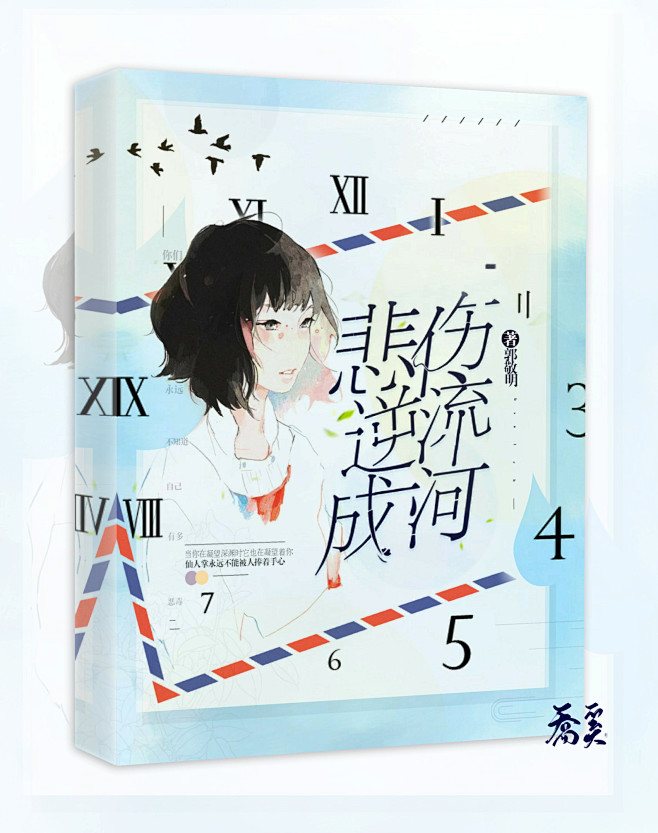 @乔奚 设计灵感来源悲伤逆流成河#若有侵...