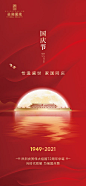 国庆节海报-源文件