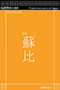 蘇比（そひ）とは、黄みのにぶい明るい橙色のことです。色の由来やエピソードはwebサイトで！The Sohi, it is the bright orange slow of you.  Origin of color and episodes are on the website! #伝統色のいろは #和色 #日本の伝統色 #蘇比 #カラー #Sohi #color #JapanColor  #JapanTraditionalcolors