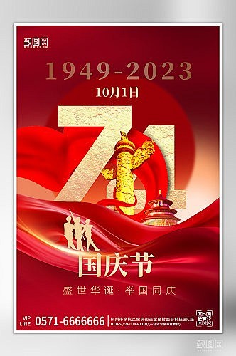 十一国庆节华表柱海报