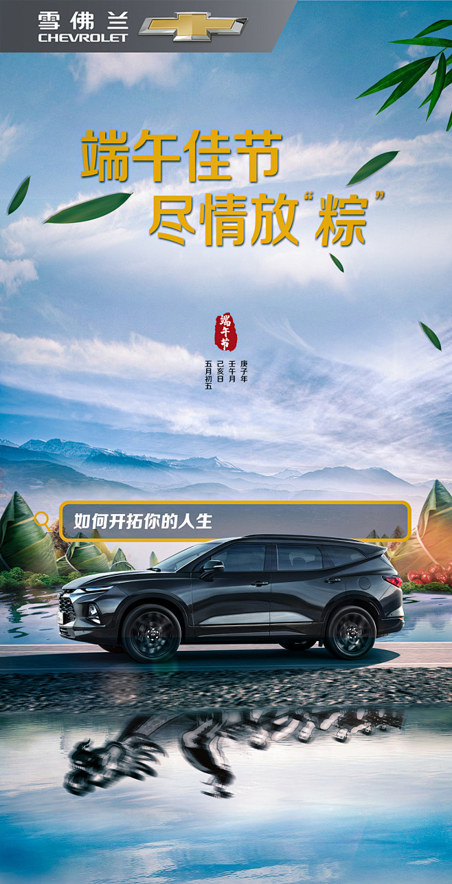 端午海报