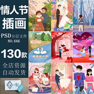 666浪漫情侣爱情2月14七夕情人节插画...