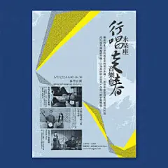 诚品海报设计一组 ​​​​