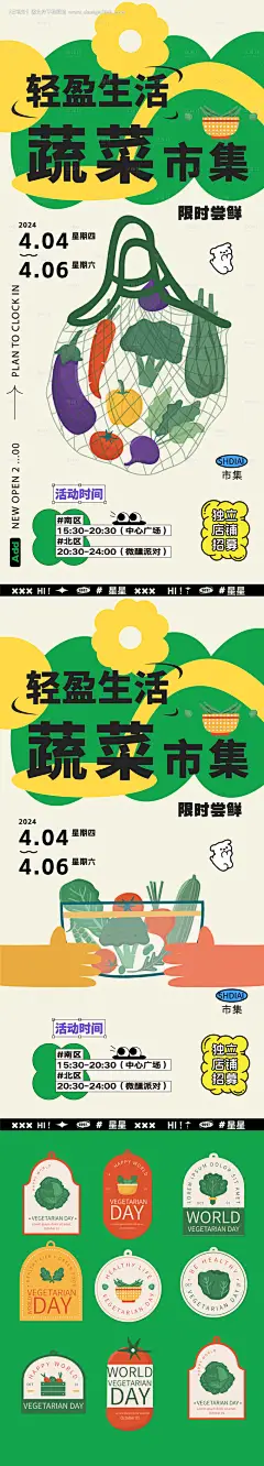 源文件下载【蔬菜市集减脂轻食宣传物料】编号：22740026178929455