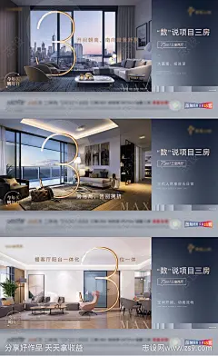地产大三房价值点海报-源文件分享-ywjfx.cn