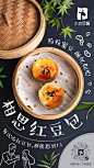 相思红豆包海报