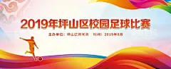 足球运动会比赛海报展板  - 源文件下载【酷图网】足球,运动会背景,足球比赛,足球培训,足球练习,足球招生,校园足球赛,足球训练营,儿童足球,少年足球,中国足球,运动会海报,足球训练,足球训练海报,足球比赛海报,足球训练宣传,足球背景,足球创意,足球赛,足球运动,足球俱乐部,足球国足,足球场,足球广告,校园活动,校园展板,校园运动,运动会,