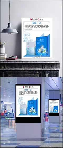 冰膜 面膜 简单明了 清新 蓝色
