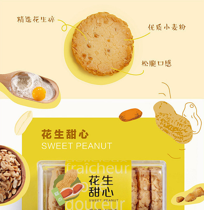 好利来甜心芝麻花生饼干零食小吃盒装特产办...