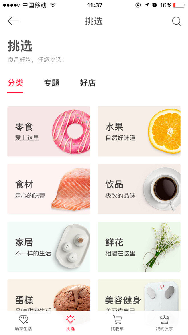 APP瓷片区-首页运营模块