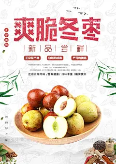 爽脆冬枣  - 源文件下载【酷图网】冬枣,脆冬枣,冬枣熟了,冬枣上市,冬枣上市了,冬枣采摘,冬枣采摘季,新鲜冬枣,美味冬枣,冬枣海报,冬枣展板,冬枣背景,冬枣背景板,冬枣设计,冬枣宣传,冬枣宣传单,冬枣批发,冬枣树,冬枣基地,水果冬枣,超市冬枣,枣,枣子,枣子海报,枣子展板,枣子背景板,枣子熟了,枣子上市,脆枣,脆枣上市,