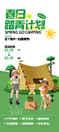 营地春日踏青计划-素材库-sucai1.cn