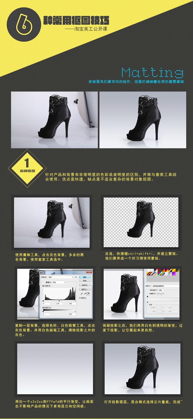 6种常用抠图技巧_photoshop_设...