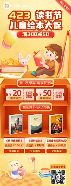 H5长页世界读书日早幼教图书促销产品推广