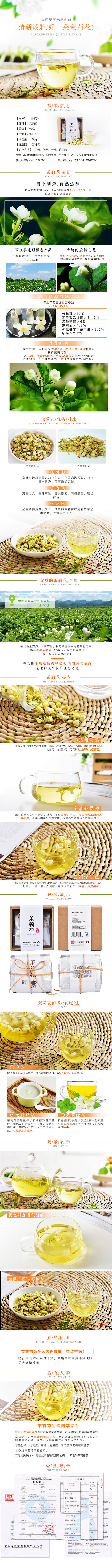 茉莉花茶详情